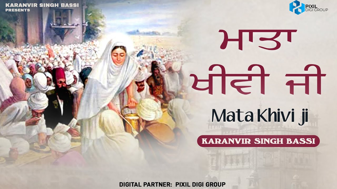 ਮਾਤਾ ਖੀਵੀ ਜੀ Mata Khivi ji Karanvir Singh Bassi | #shorts #Youtube #Video