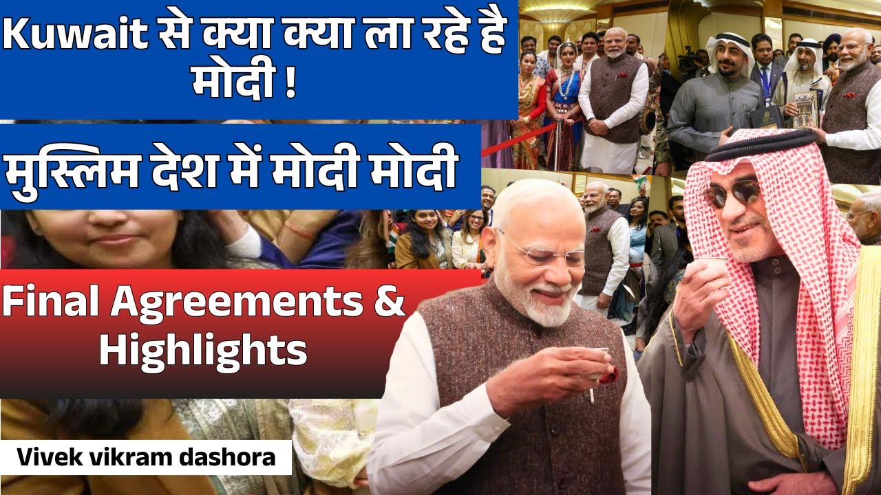 PM Modi Kuwait Bilateral Agreements| Modi in Kuwait Highlights| India Kuwait Relations