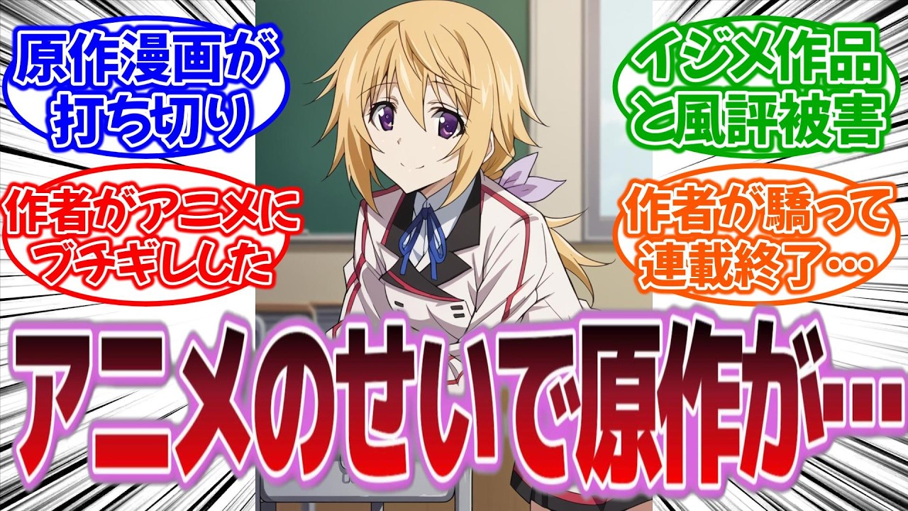 『原作に悪影響を与えたアニメ化ってあるの？』に対する反応集