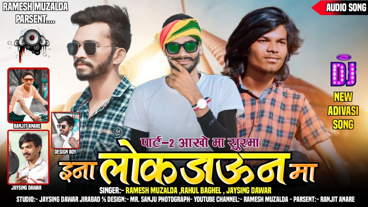 पार्ट-2 आखों मा सुरमा || इना लोकडाउन मा || SINGER:- RAMESH MUZALDA, RAHUL BAGHEL, JAYSING DAWAR 2021