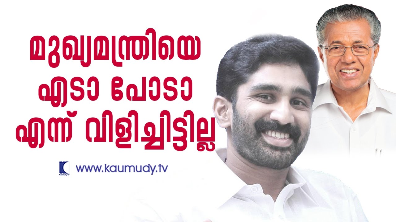I've not addressed CM impolitely : V.T.Balram | Kaumudy TV