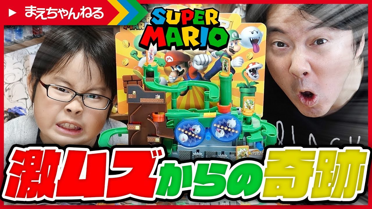 大爆笑! 対象年齢5歳以上のゲームが激ムズ! からの奇跡おきたー!!! スーパーマリオ 大冒険ゲームDX クッパ城と7つの罠! | まえちゃんねる