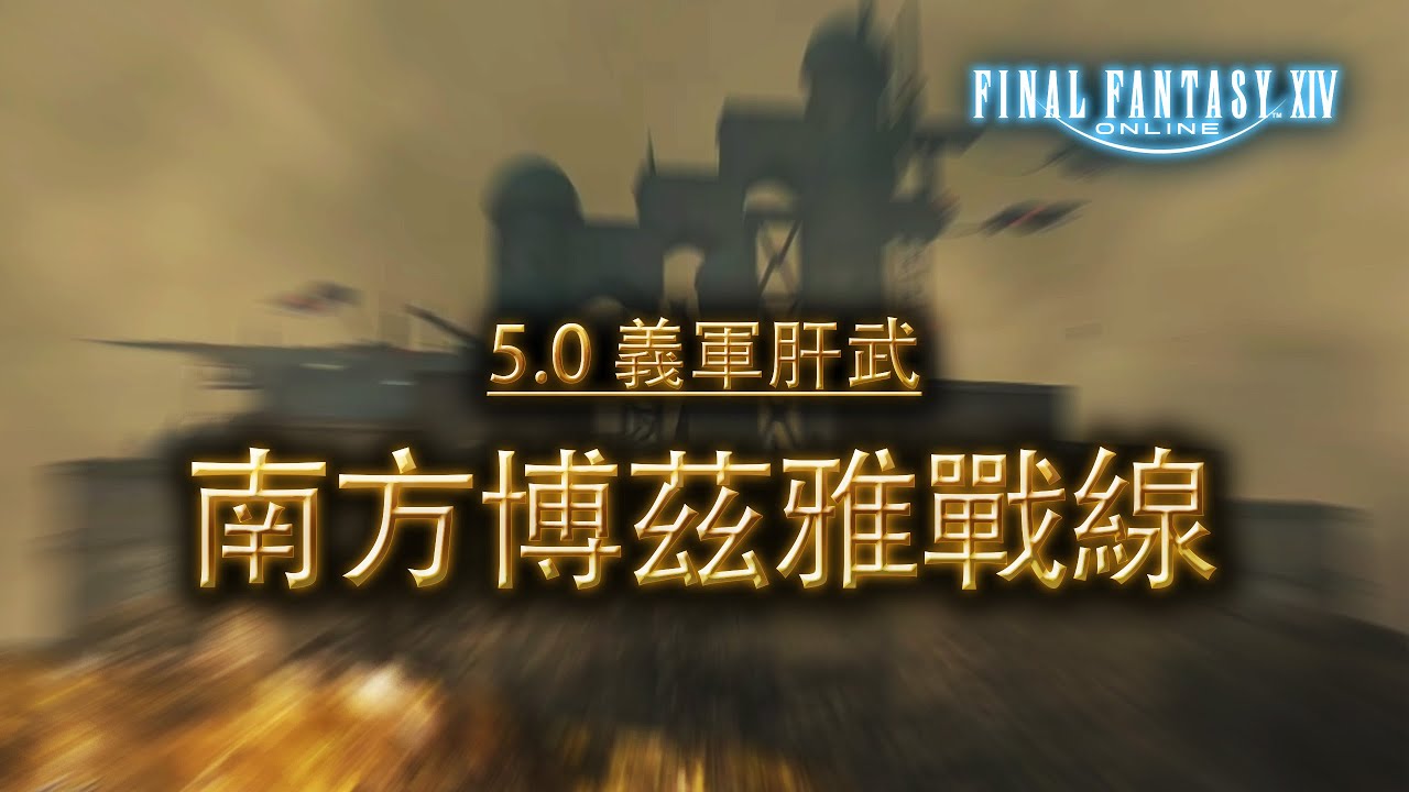 練等+農詩學！來研究一下博茲雅【FF14 最終幻想】#校長47