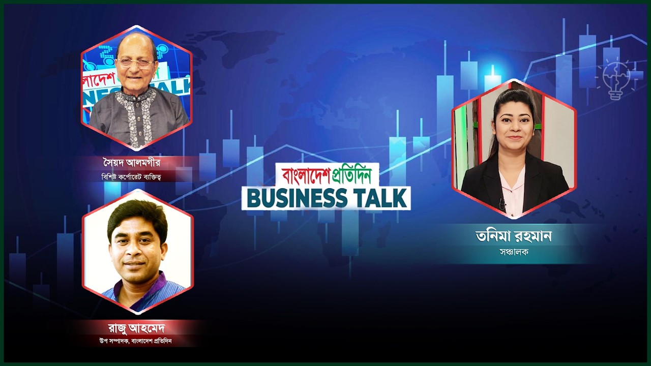 বিজনেস টক | পর্ব-৪৮ | বিষয়: ব্যবসায় বাঁধা কি? | Business Talk Live
