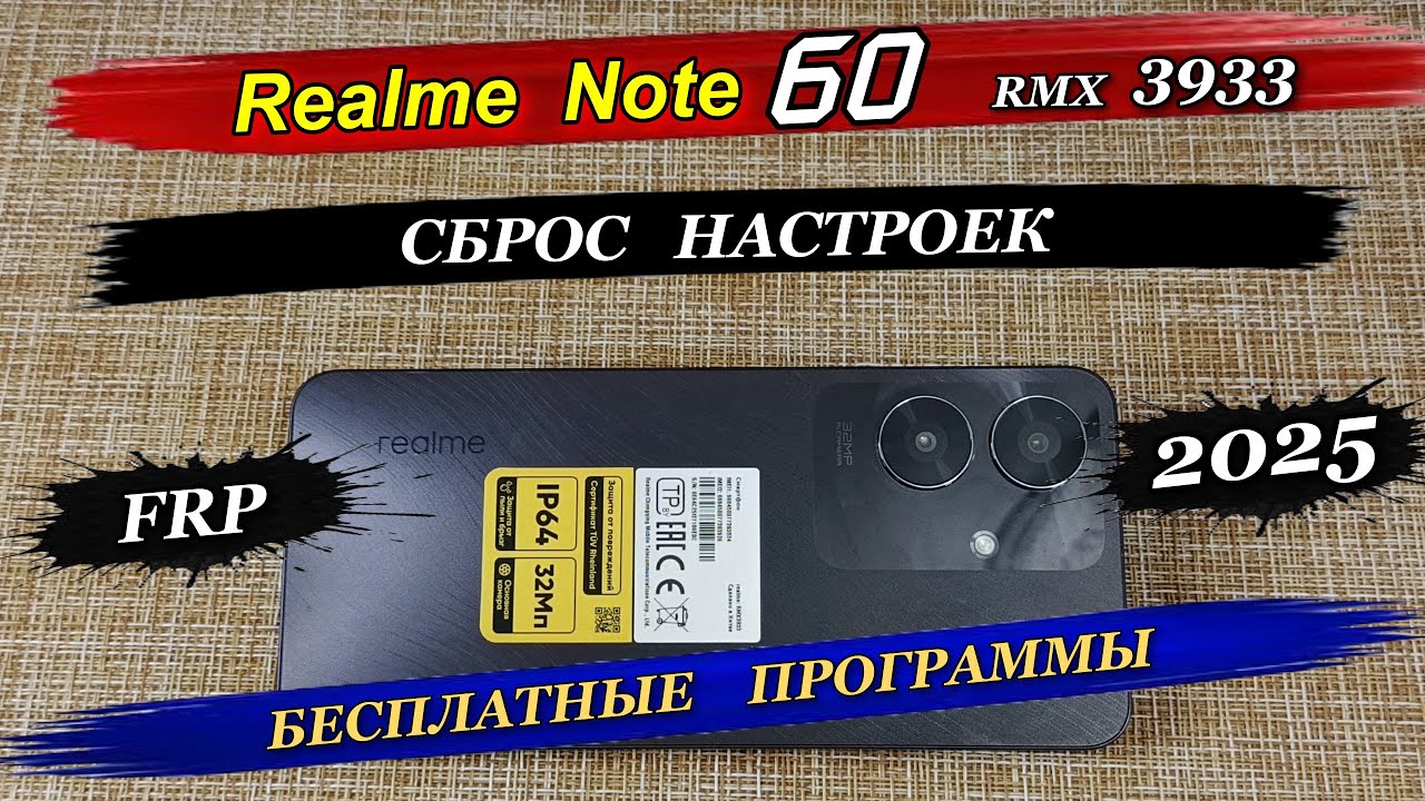 💥Сброс, 𝙁𝙍𝙋, 𝙍𝙚𝙖𝙡𝙢𝙚 𝙉𝙤𝙩𝙚 60 𝙍𝙈𝙓3933 2025 #ха+