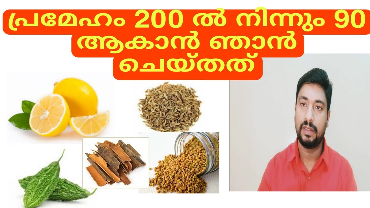 പ്രമേഹം 200ൽ നിന്നും 90 ആകാൻ ഞാൻ ചെയ്യതത് /Sugar control tips malayalam /#howtocontrolsugar