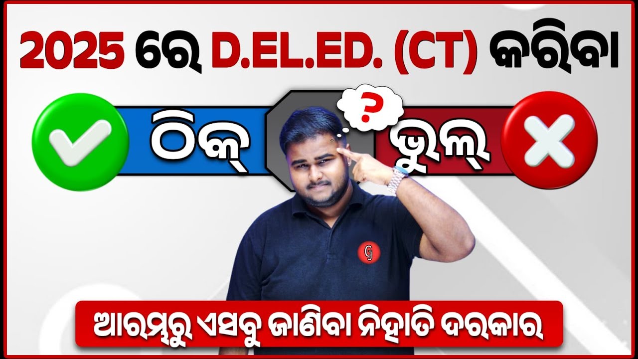 CT VS B.ED | Which is better d.el.ed or b.ed | 2025 ରେ CT କରିବା ଠିକ୍ ନା ଭୁଲ୍ ? By Sushanta Sir
