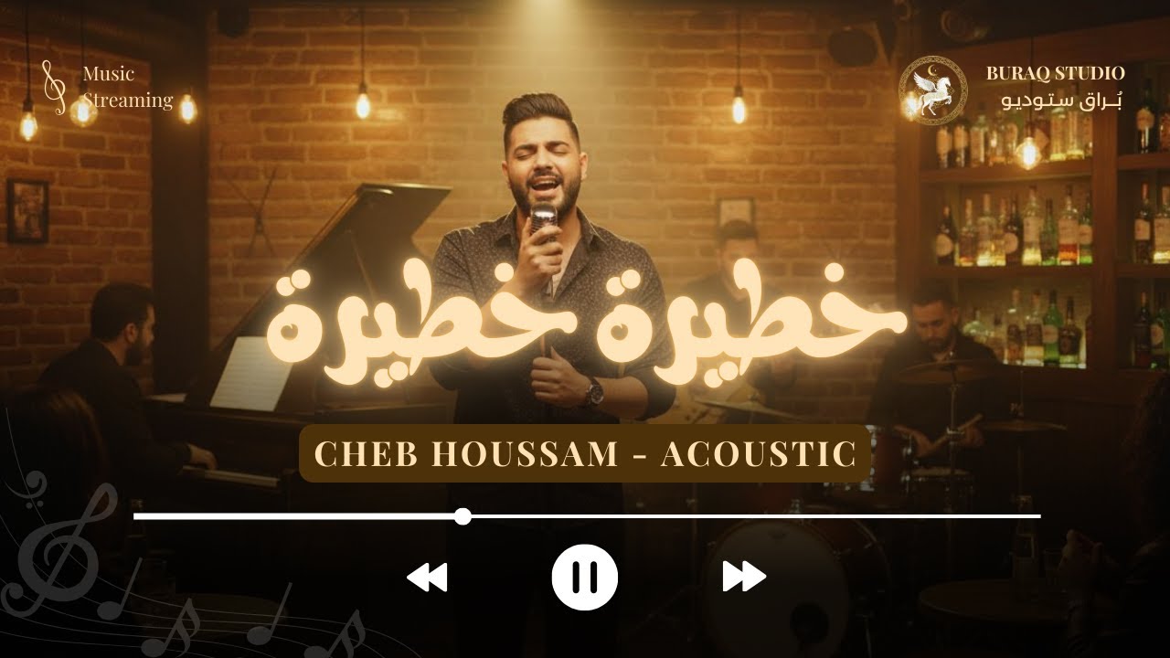 Khatira 🔥 أغنية خطيرة - Cheb houssam  | Acoustic | Buraq Studio #rai #maroc #algerie