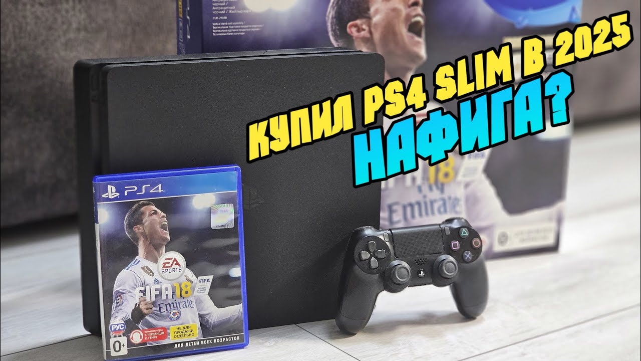 Купил новую PlayStation 4 slim в 2025 году?