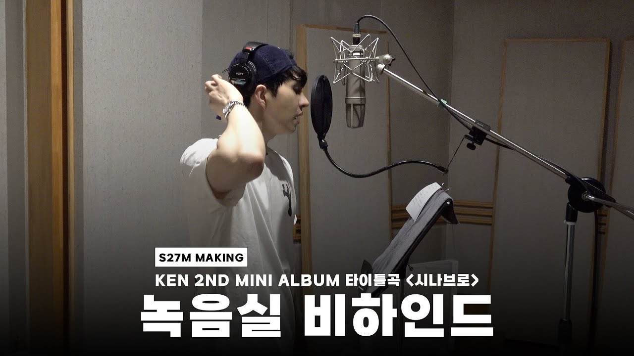[BEHIND] KEN 2ND MINI ALBUM 『𝐏𝐔𝐙𝐙𝐋𝐄』 - Title Track '시나브로' 녹음 비하인드
