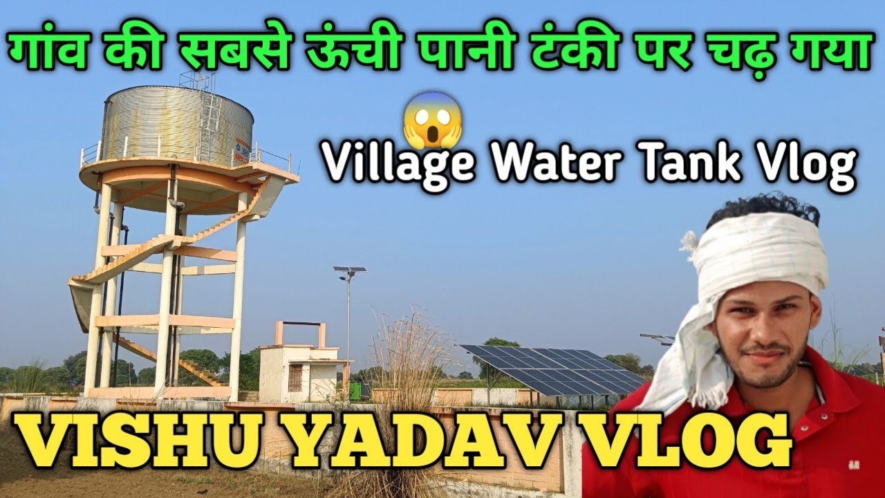 गांव की सबसे ऊंची पानी टंकी पर चढ़ गया 😱 | Village Water Tank Vlog | VISHU YADAV VLOG