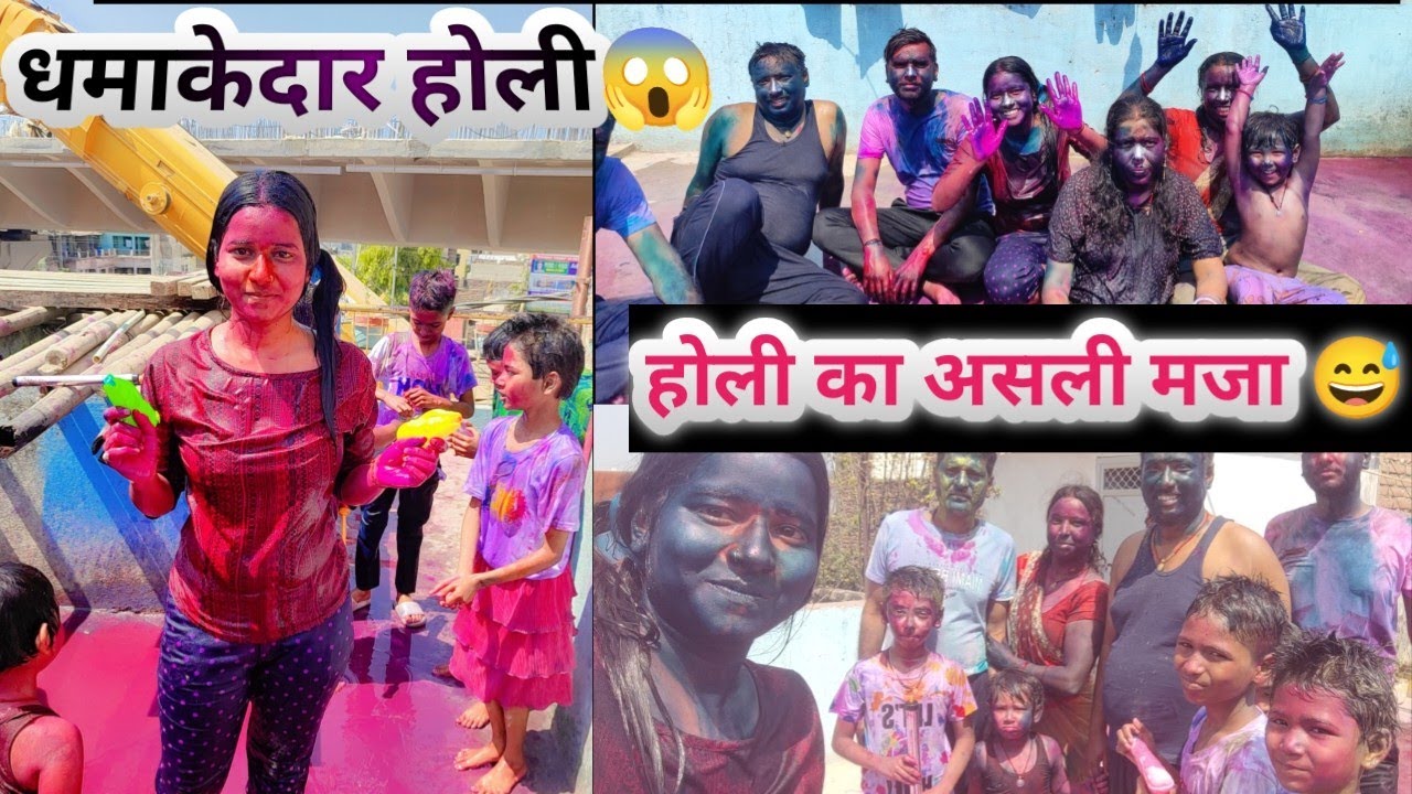 ऐसा भयानक होली आज से पहले नहीं देखा होगा😅😂|| सब पागल हो गए है 😅😂|| #shrijavlogs #viralvideo #youtube