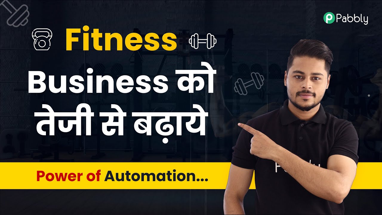 Automate your Fitness Business | Automation की मदद से अपना Gym Business कैसे बढ़ाएं