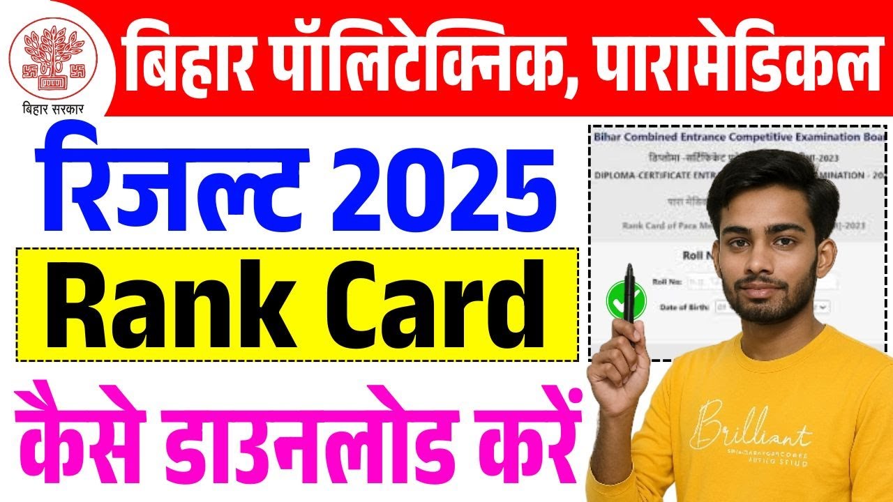 Bihar Polytechnic Rank Card Download 2025| Bihar Paramedical Rank Card 2025 DCECE Polytechnic Result
