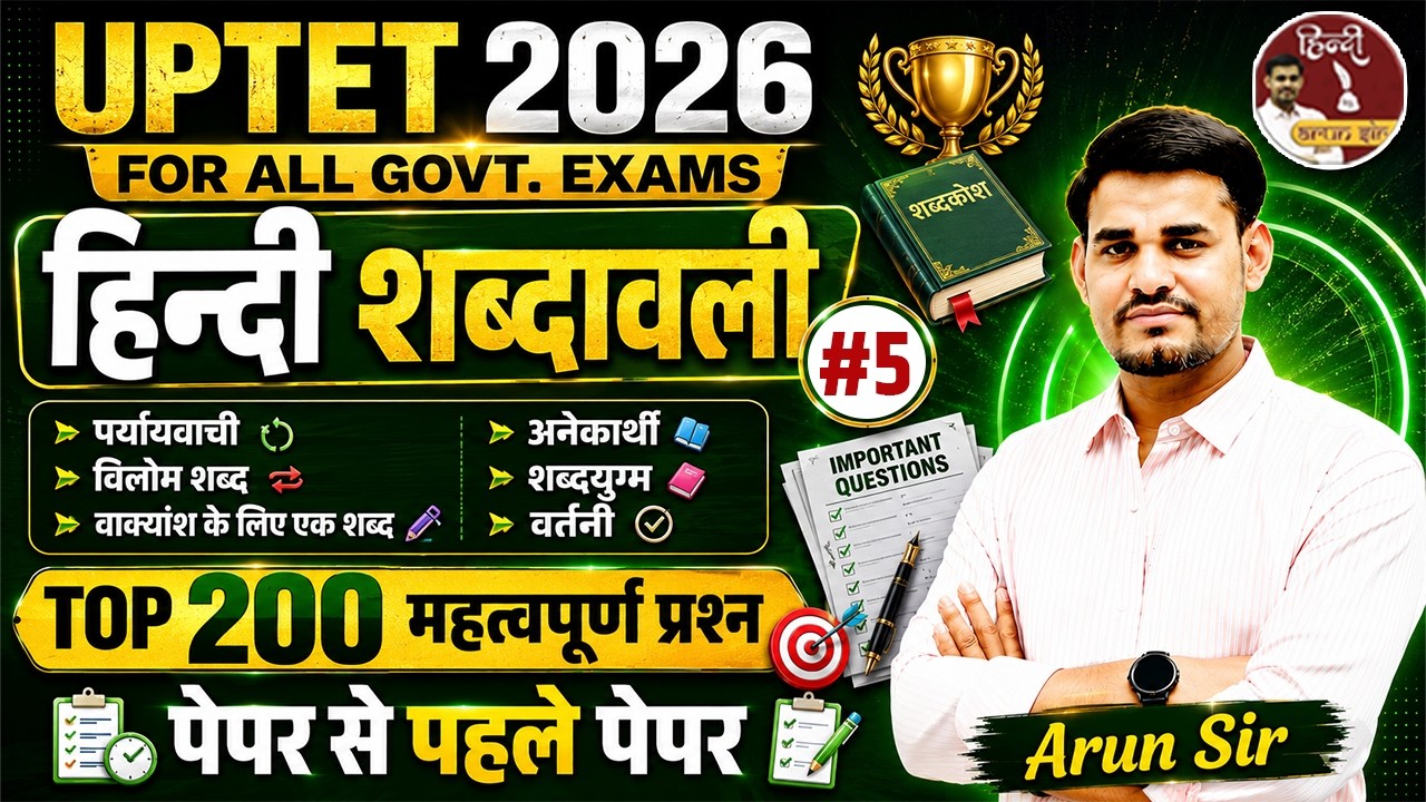 UPTET 2026 हिन्दी शब्दावली Revision | Top 200 Most Important Questions | Hindi by Arun Sir