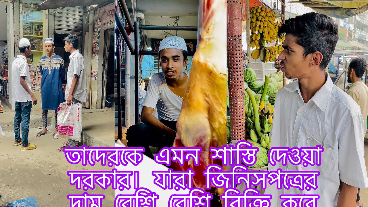 তাদেরকে এমন শাস্তি দেওয়া দরকার || যারা জিনিসপত্রের দাম বেশি বেশি বিক্রি করে || rafiofficial ||2024