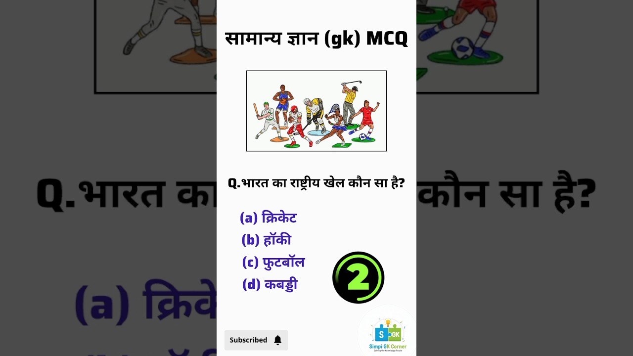 india National game📚👍🏌‍♂️ 