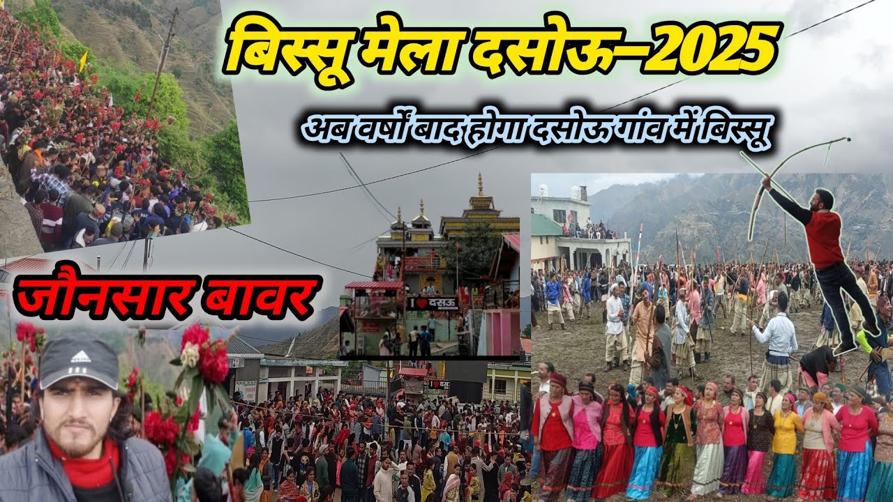 Bissu mela dasou-2025( विस्सू मेल ) एक ऐसा मेला जो अब होगा 40 सालों बाद #जौनसारी#uttarakhand#jonsari