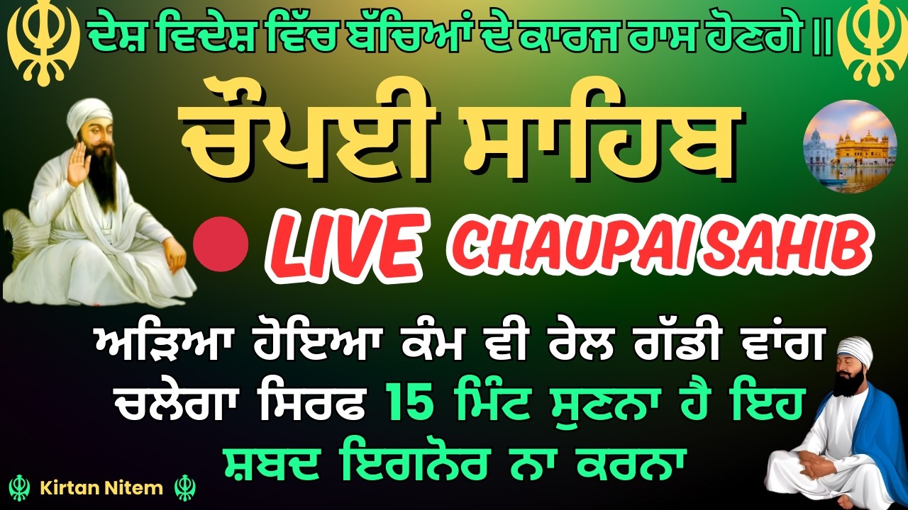 101 Chaupai sahib Live//101 ਚੌਪਈ ਸਾਹਿਬ// ਬੇਅੰਤ ਮਾਯਾ ਘਰ ਆਵੇਗੀ ਹਰ ਇੱਛਾ ਪੁਰੀ ਹੋਵੇਗੀ ਲਾਉ ਇਹ ਪਾਠ vol-2