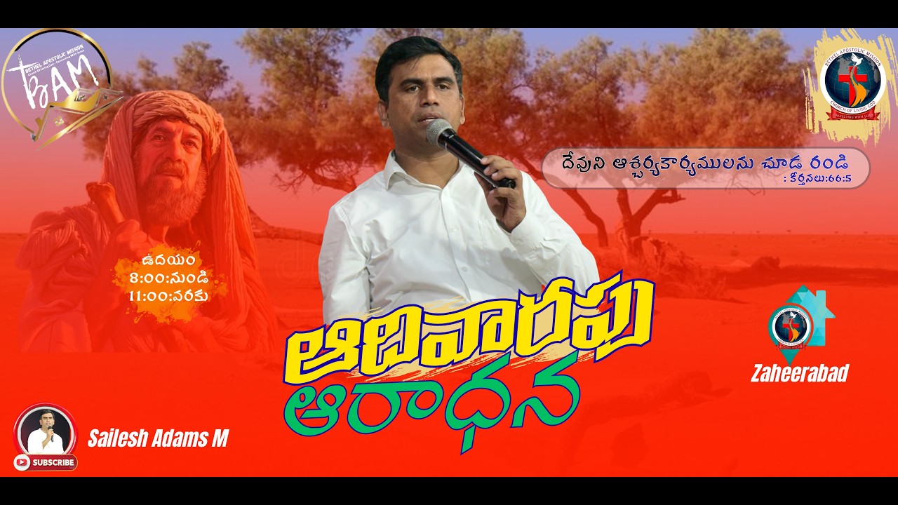 🔴𝐒𝐔𝐍𝐃𝐀𝐘 𝟏𝐬𝐭 𝐒𝐄𝐑𝐕𝐈𝐂𝐄 #BAM  #Zaheerabad  || 15- MAR - 2026  || 𝗦𝗲𝗿𝘃a𝗻𝘁 𝗼𝗳 𝗚𝗼𝗱 : 𝕊𝕒𝕚𝕝𝕖𝕤𝕙 𝔸𝕕𝕒𝕞𝕤 𝕄 ||