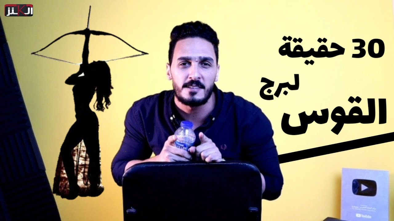 برج القوس
