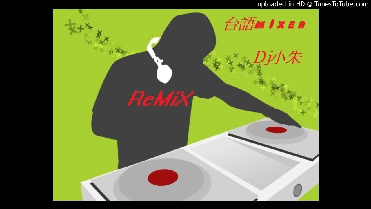 搖頭舞廳連續第一輯(DJ小朱mIx)_送給七、八年級生的回憶_