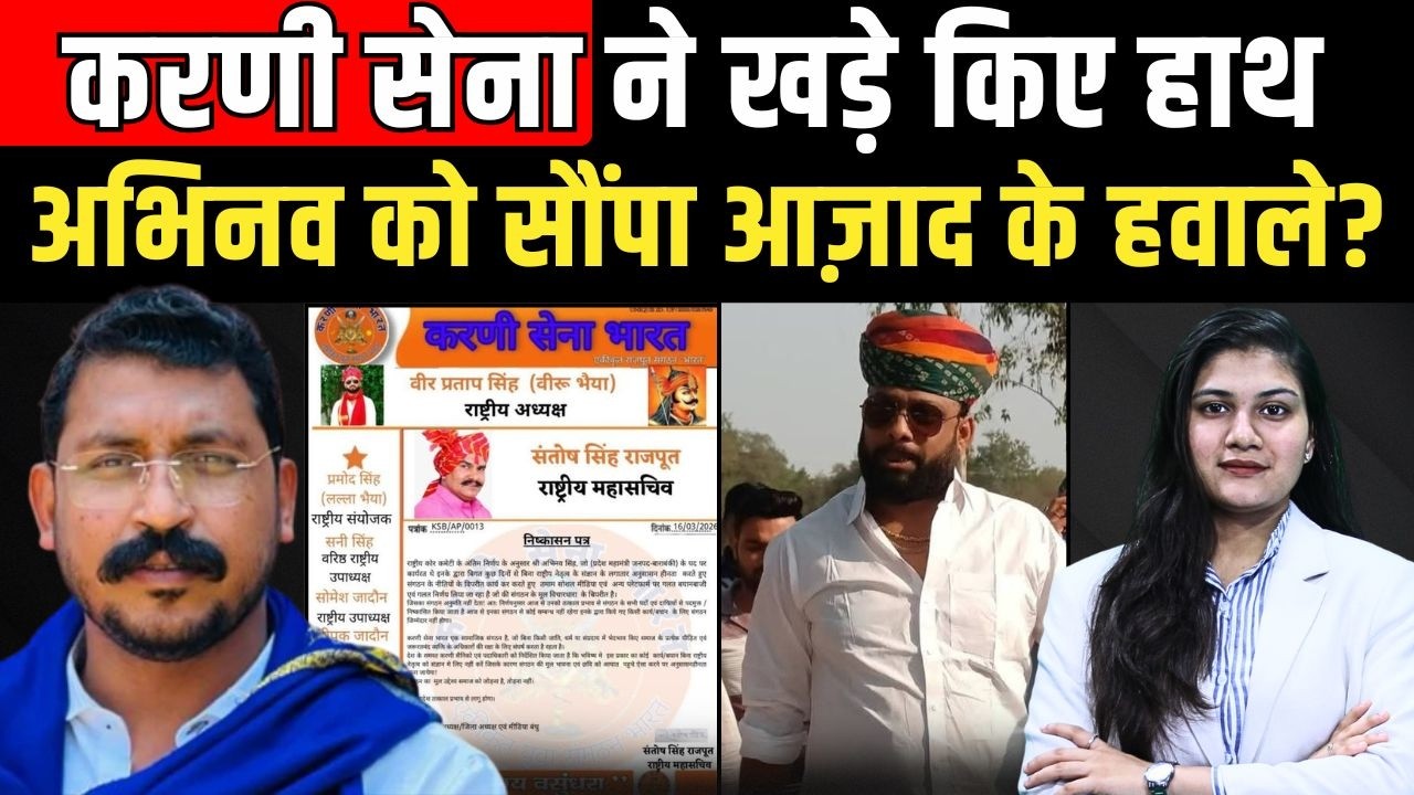 Karni Sena ने खड़े किए हाथ, Abhinav को सौंपा Chandrasheakher Azad Ravan के हवाले | TFI |