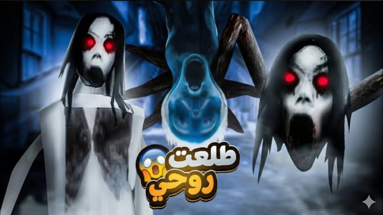 لعبت سليندرينا في الظلام الدامس.. ندمت ندم عمري! 🕯️