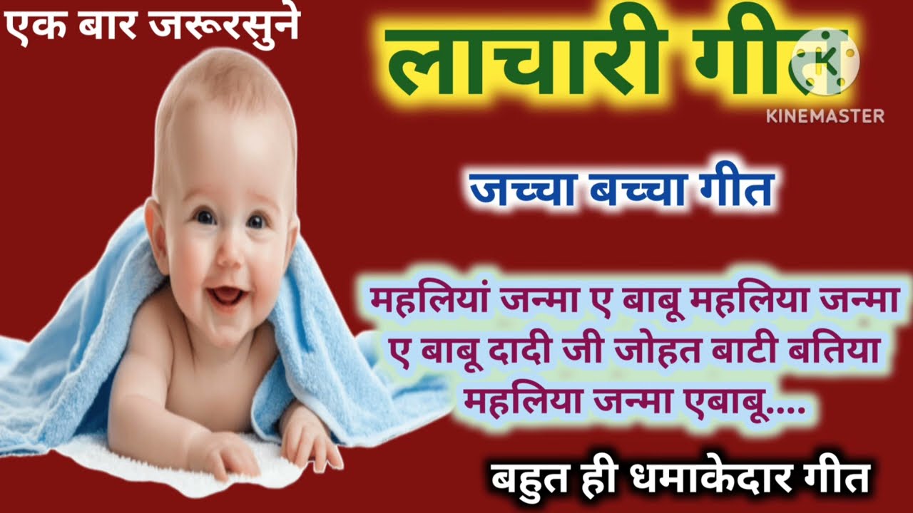 #विडियो💕 लाचारी गीत 💕#महलियां जन्मा ए बाबु ..#2026 का💕 न्यू सॉन्ग by awadhi Geet #video #geet 
