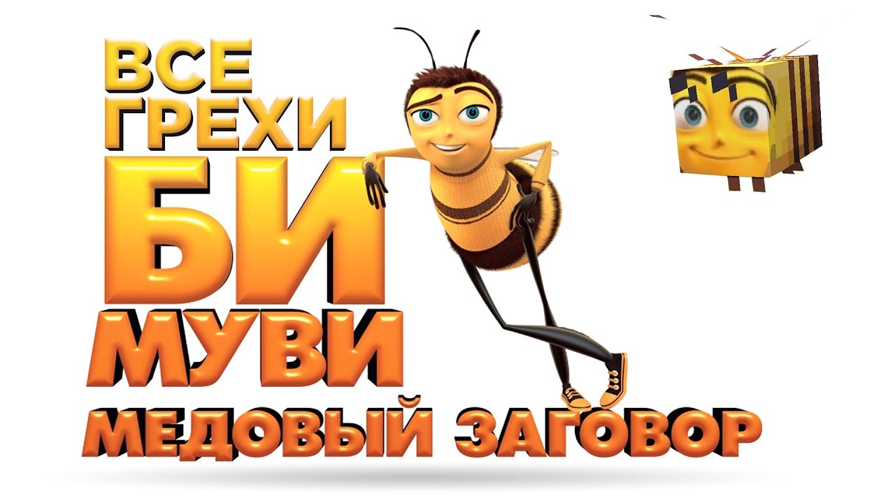 Все грехи и ляпы мультфильма 