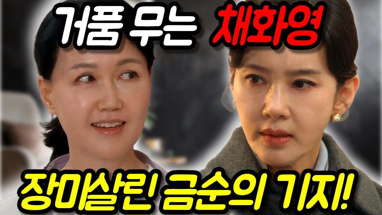 [첫 번째 남자 67회 예고 ]🔥끊어진 바이올린 줄보다 더 날카로운 장미의 한마디! 