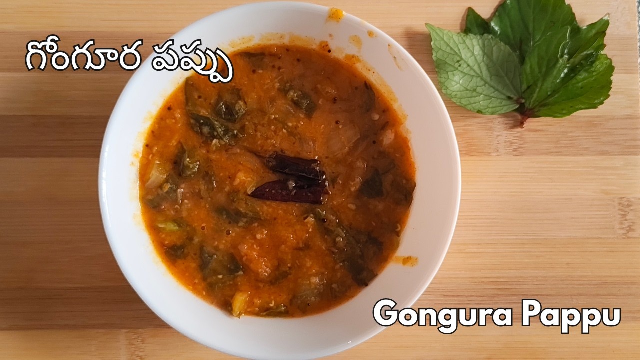 గోంగూర పప్పు కమ్మగా రావాలి అంటే ఒక్కసారి ఇలా చేసి చూడండి రుచి అదిరిపోతుంది | gongura pappu recipe 