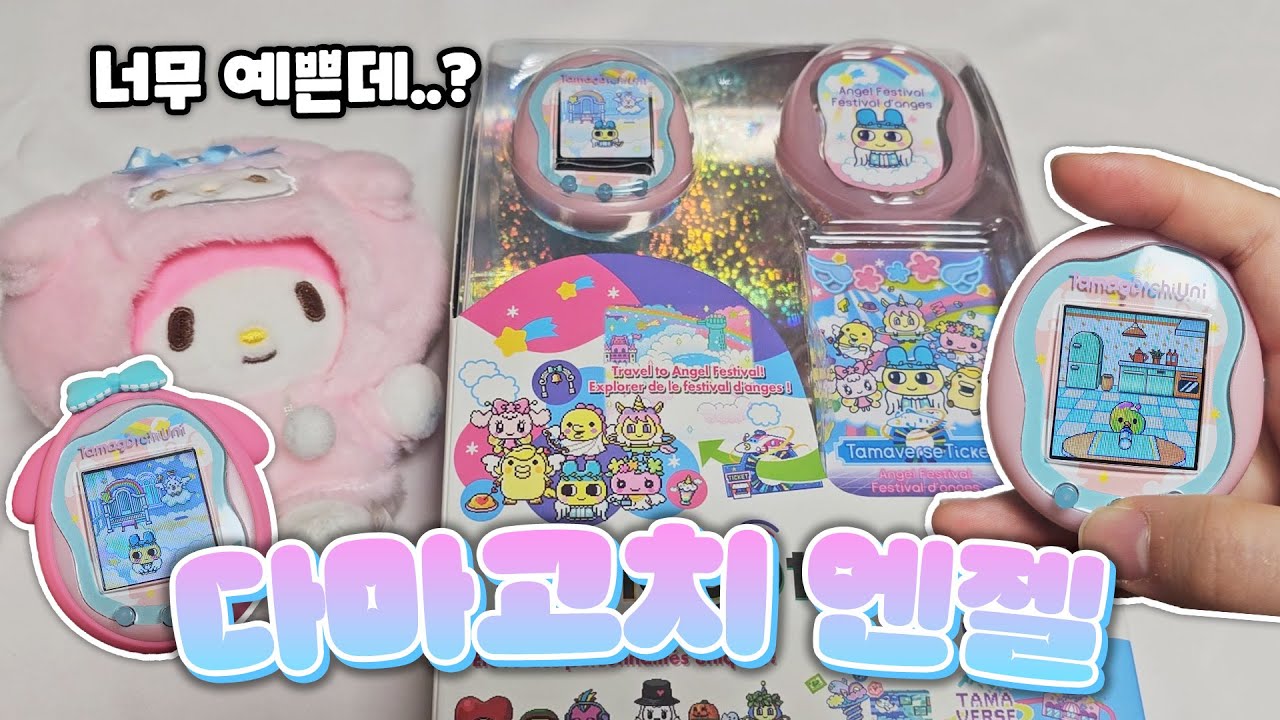 산리오 보다 예쁜데 가격도 저렴하다고?!👼 천사가 되는 다마고치 엔젤 페스티벌