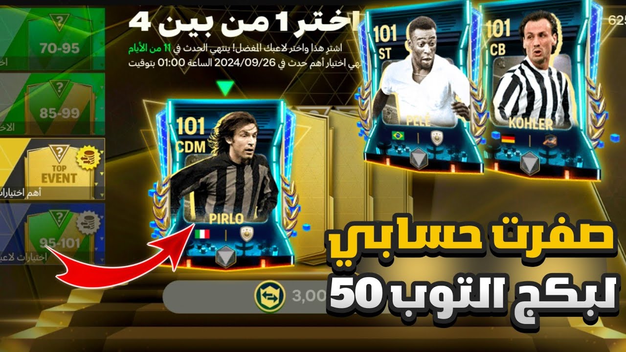 صفرت حساباتي لاعمل مقايضات التوب 50🔥😍فتحت باكات المتجر وتصريح النجم لعيون الايكون🤑🔥#fcmobile