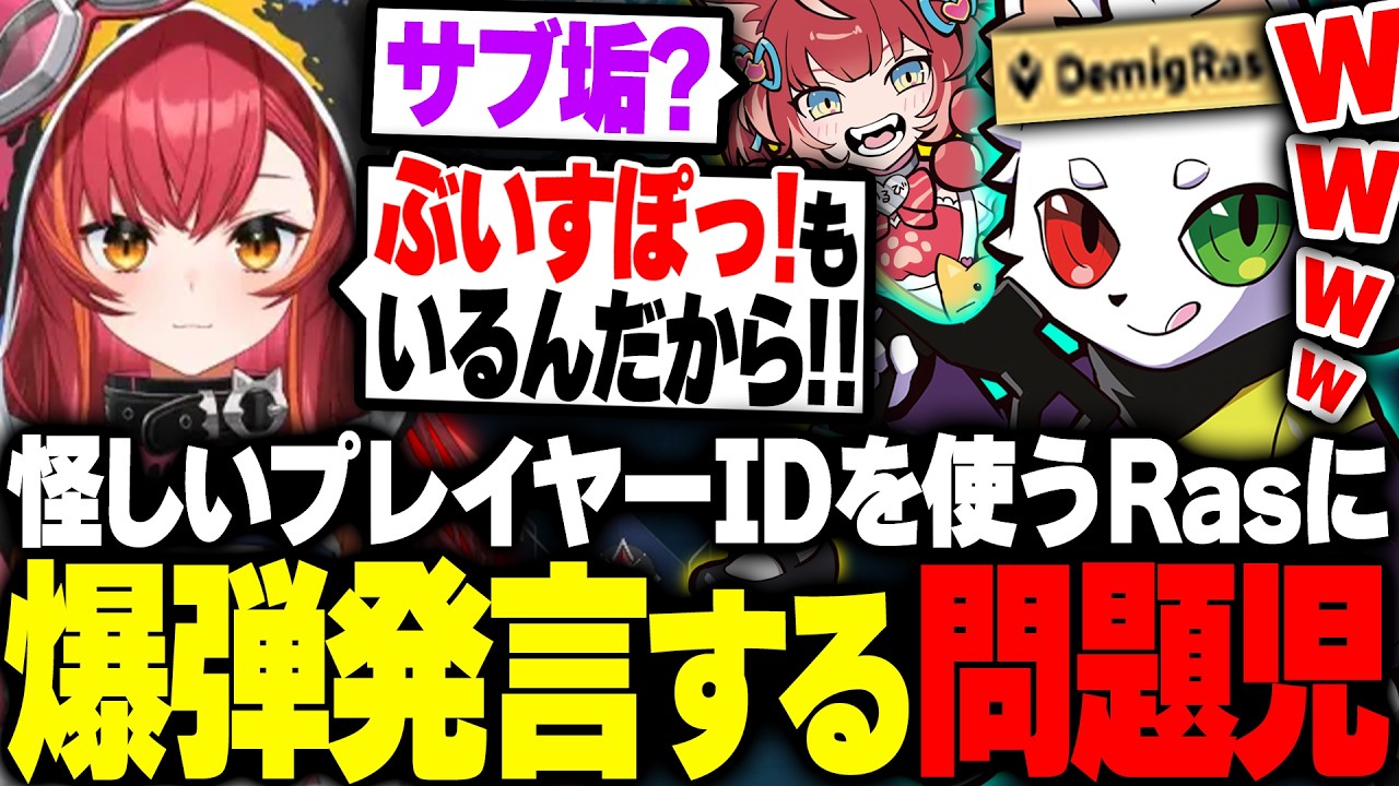プレイヤーIDを見て爆弾発言をする問題児2人に大焦りするRas【VALORANT】