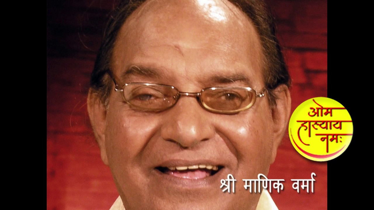 Best kavi  Sammelan : Om Vyas 'OM' : पंडित ओम व्यास 'ओम' स्मृति प्रसंग  २०१० :  श्री माणिक वर्मा