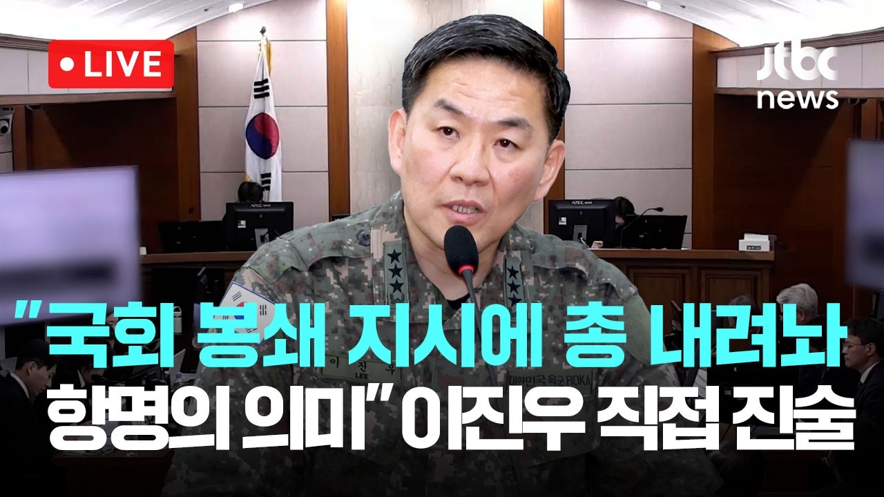 [다시보기] 법정 영상...이진우 