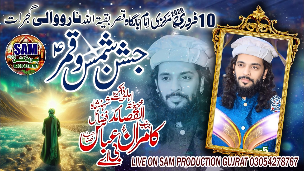 Kamran Abbas BA Jashan-e-pak | 10 February 2026 |Narowali Gujrat |