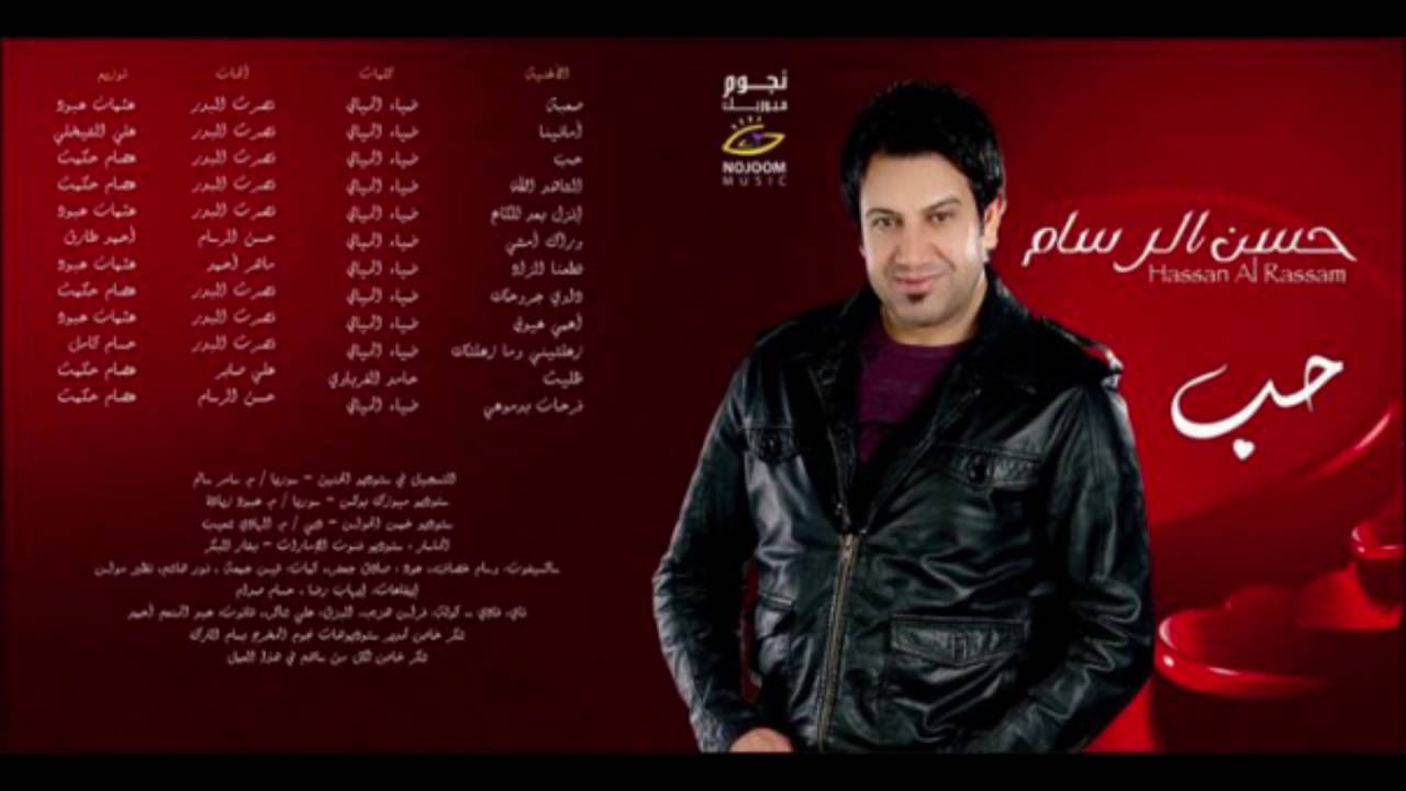 Hassan Al Rassam - Sa3ba |  حسن الرسام - صعبة