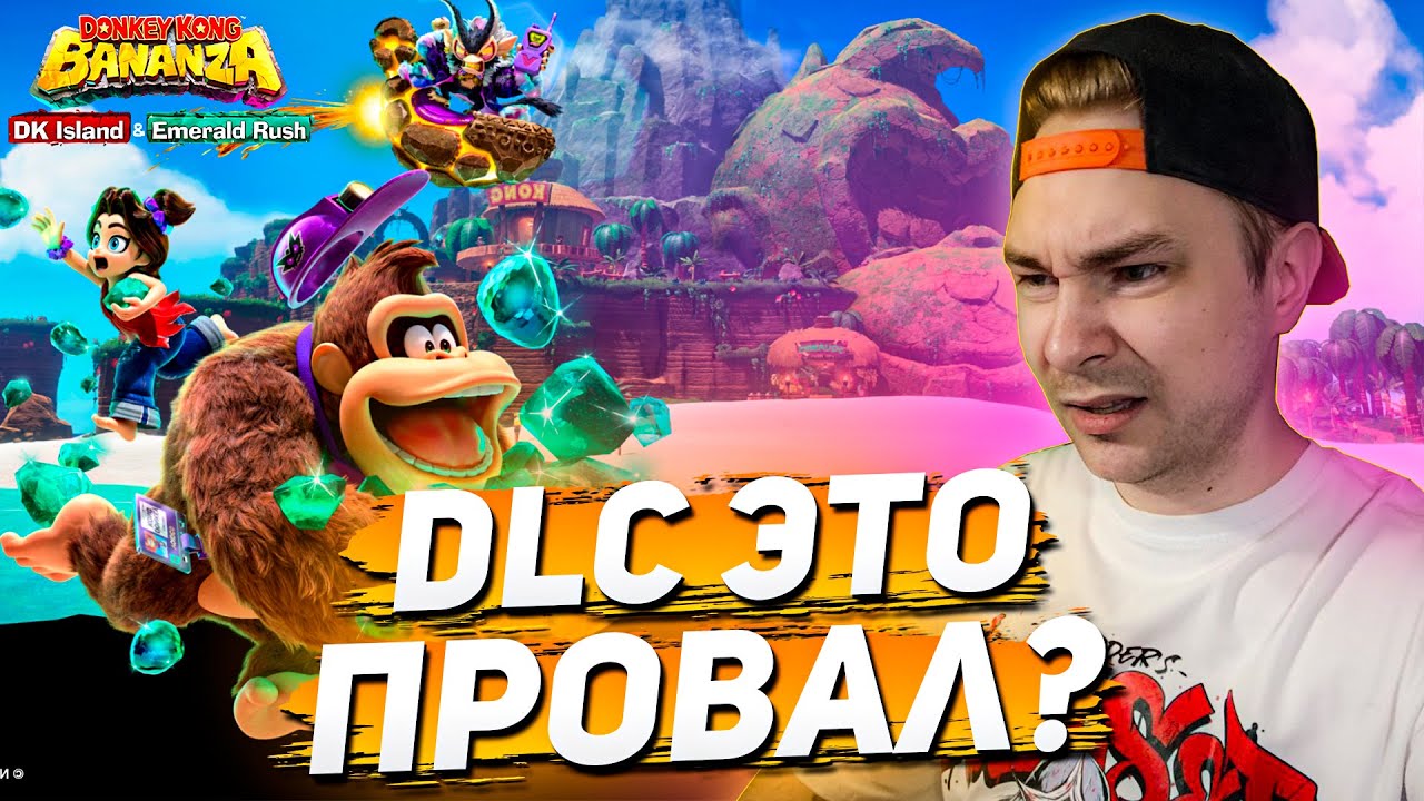 БАНАНОВЫЙ ПОЗОР | Обзор DLC к DK Bananza