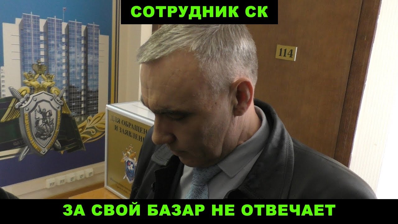 СИЛА В ПРАВДЕ, поход в СК по поводу СЕРКОНСА