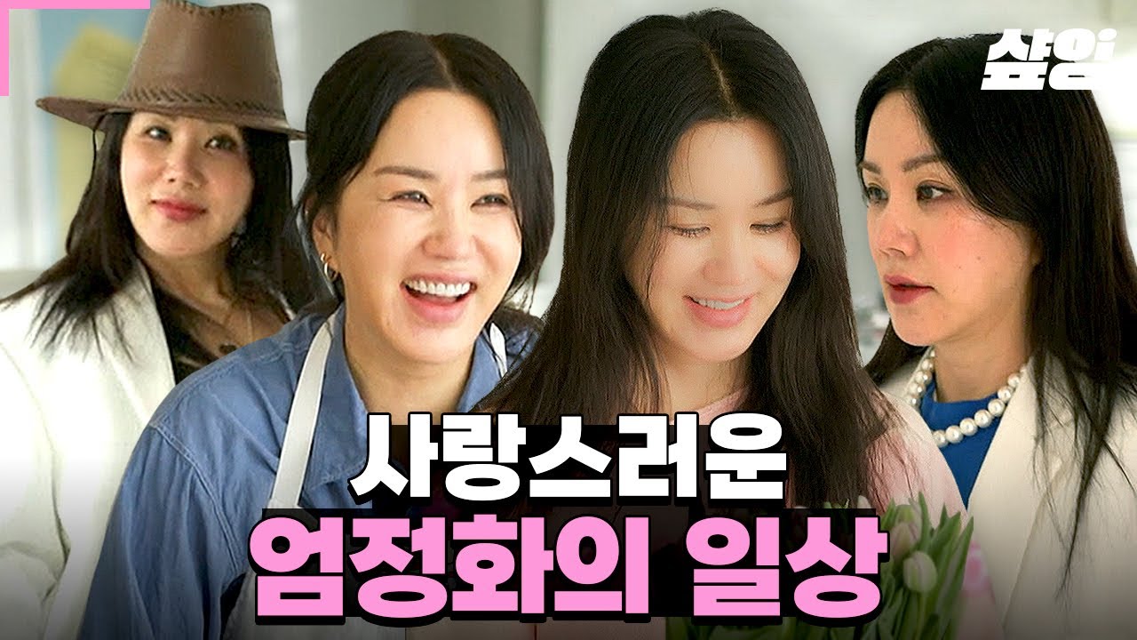 (60분) 🌸모닝 루틴부터 도시락 만들기까지 본캐 엄정화의 러블리한 하루 일상 구경하러 가기🌸 | #온앤오프