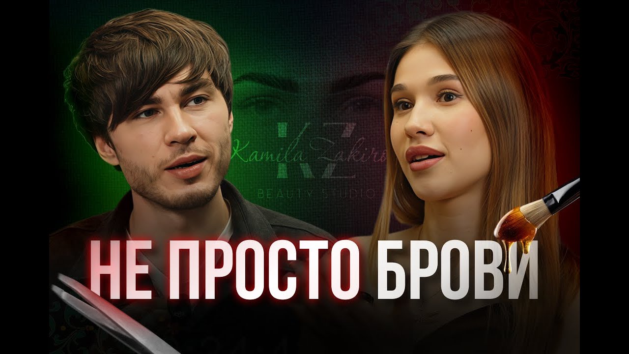 Не просто брови: путь Камилы Закировой от мастера до лучшего салона года