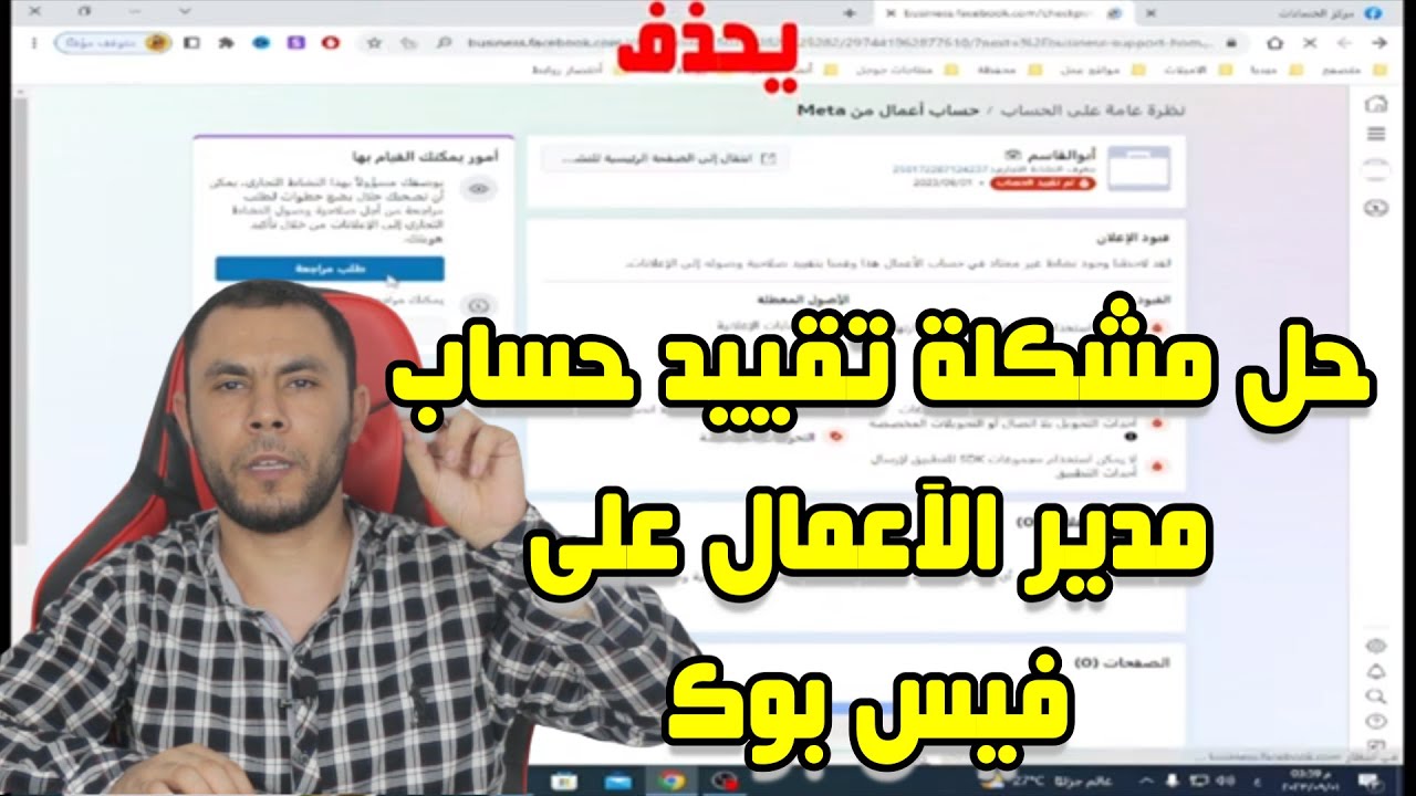 حل مشكلة تقييد حساب مدير الآعمال على فيس بوك