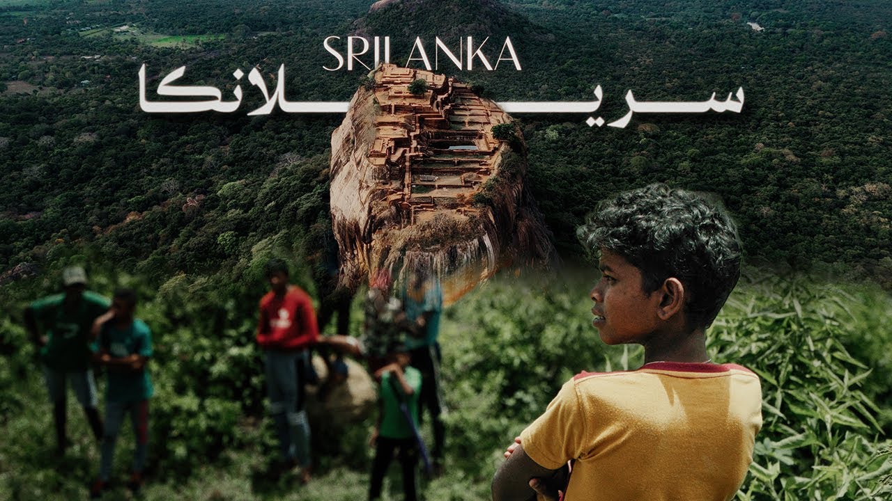 Sri Lanka | سريلانكا كما لم ترها من قبل! 🌿🎥 تصوير سينمائي ساحر