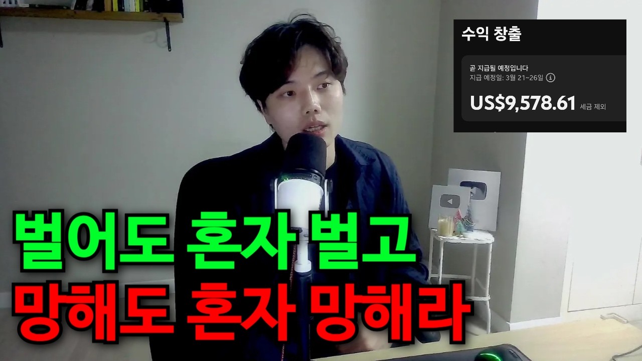 월평균 1만$ 유튜버의 조언 '채널 공개하지 말아야 할 이유'
