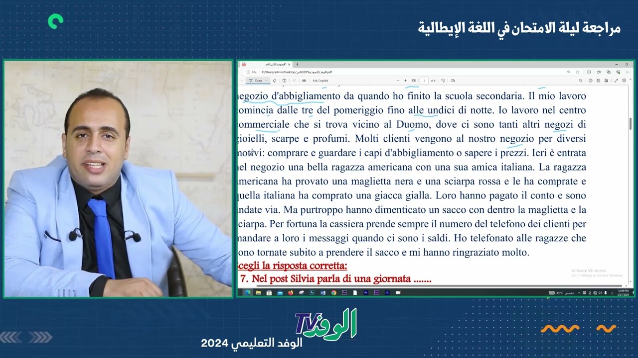 مراجعة ليلة الامتحان في اللغة الايطالية للثانوية العامة 2024 (جزء ثاني)