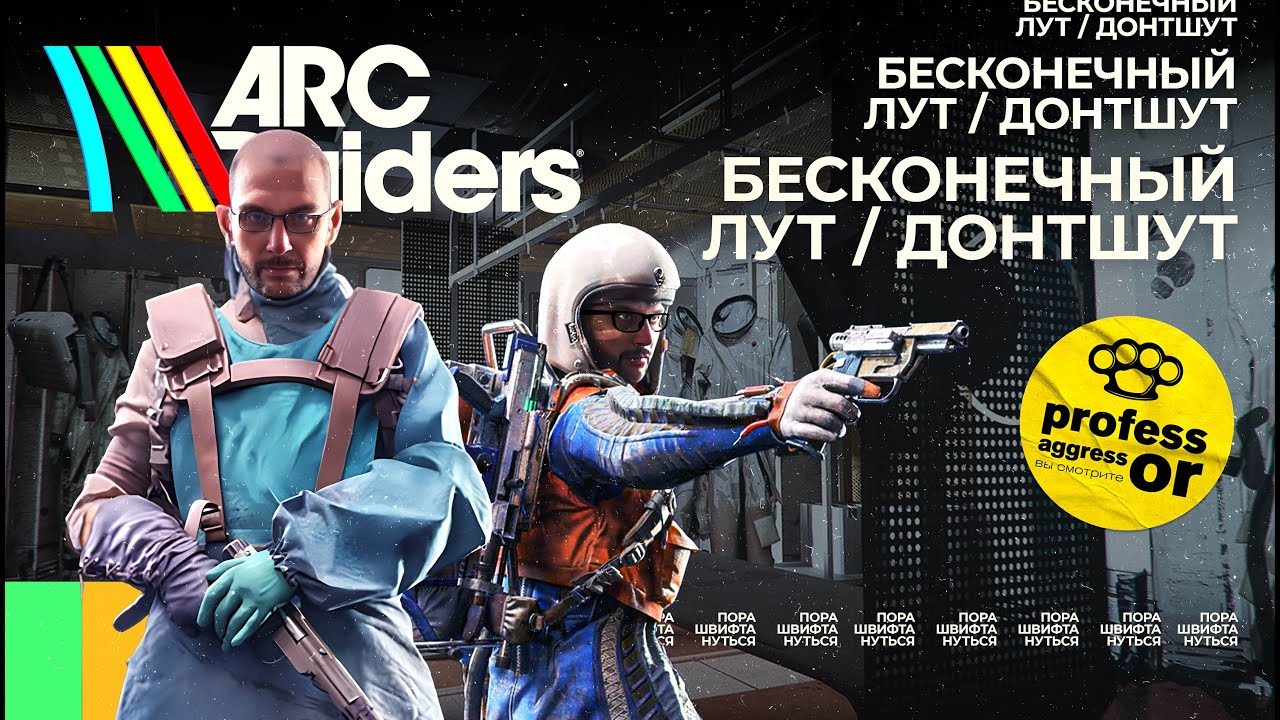 ARC Raiders \\\ Вышел глобальный патч \\\ Соло Экспиренс
