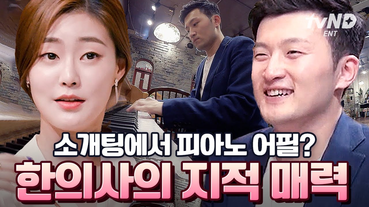 [#선다방] 너무 떨려서 한약 지어먹고 나왔다더니 피아노 앞에서 180도 돌변하는 소개팅남🎹 | #골라보는