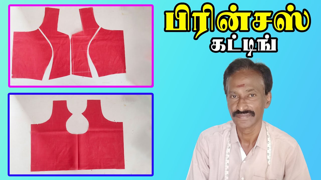மிக தெளிவான முறையில் பாவாடை சட்டை பிரின்ஸ் கட்டிங் | skirt blouse princess cutting | princes cutting